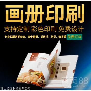 佛山源優(yōu)折頁(yè)印刷廠 以先進(jìn)計(jì)算機(jī)技術(shù)驅(qū)動(dòng)廣告宣傳與產(chǎn)品說(shuō)明書(shū)定制
