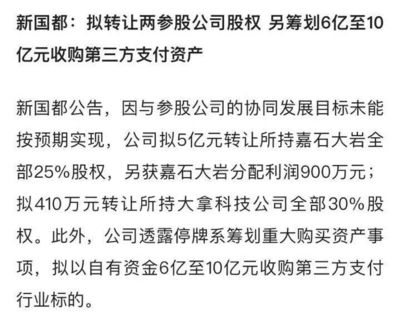 新國都豪擲10億收購支付牌照，科技硬件巨頭加速布局金融科技